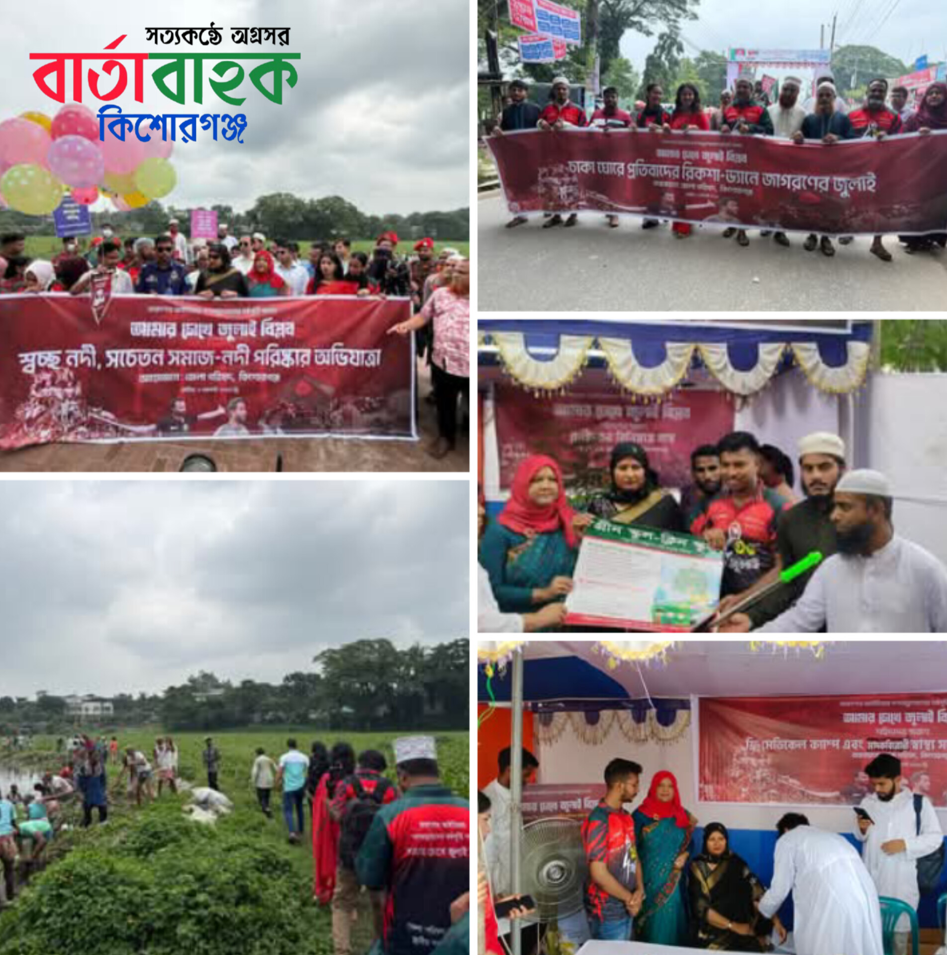 জুলাই বিপ্লবের বর্ষপূর্তি উপলক্ষে কিশোরগঞ্জে ‘জুলাই ফেস্টিভ্যাল’ অনুষ্ঠিত InShot_20250804_002300087