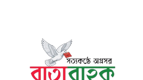 বার্তাবাহক | কিশোরগঞ্জ জেলার সকল সংবাদ নিয়ে কাজ করে।